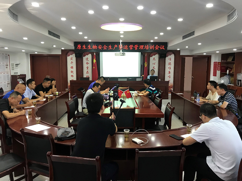 產(chǎn)學(xué)研系統(tǒng)深度融合 升級打造環(huán)保產(chǎn)業(yè)專業(yè)化運營管理團隊                                           ——湖南原生生物股份有限公司集中組織安全生產(chǎn)暨運營管理培訓(xùn)
