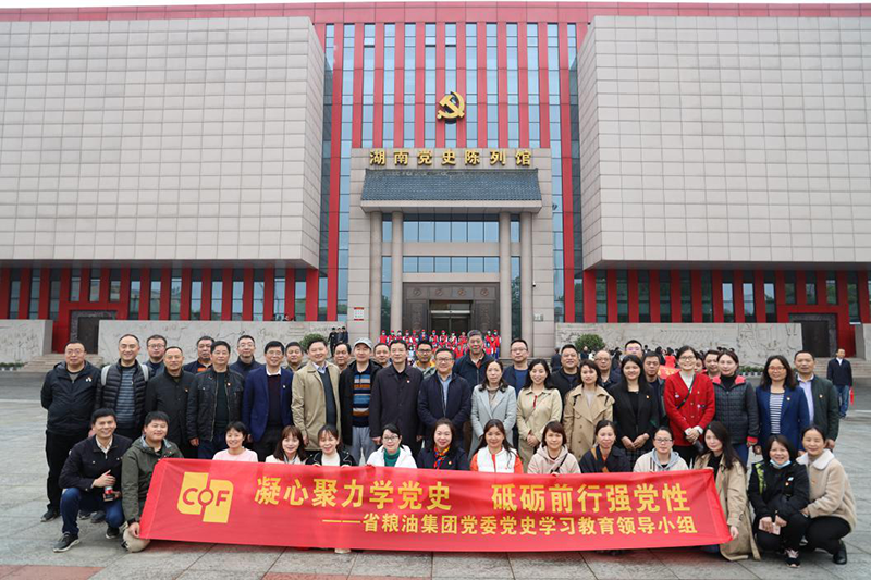 凝心聚力學(xué)黨史 砥礪前行強黨性 —糧油集團黨委組織參觀湖南黨史陳列館、雷鋒同志紀念館