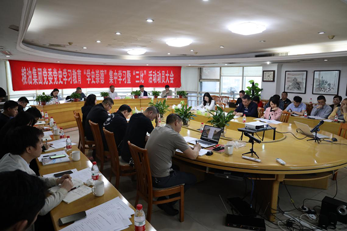 高管“比干凈”  中層“比作為” 一線“比貢獻” ——糧油集團召開黨史學(xué)習教育“三比”活動部署大會