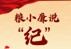 劃重點，“中央八項規(guī)定”和“中央八項規(guī)定精神”的區(qū)別，一次性講明白！